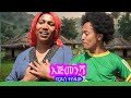 Nardos Tesfaw Official Video ናርዶስ ተስፋው እጅመንሻ የወሎ ዘፈን Ethiopian Traditional Music