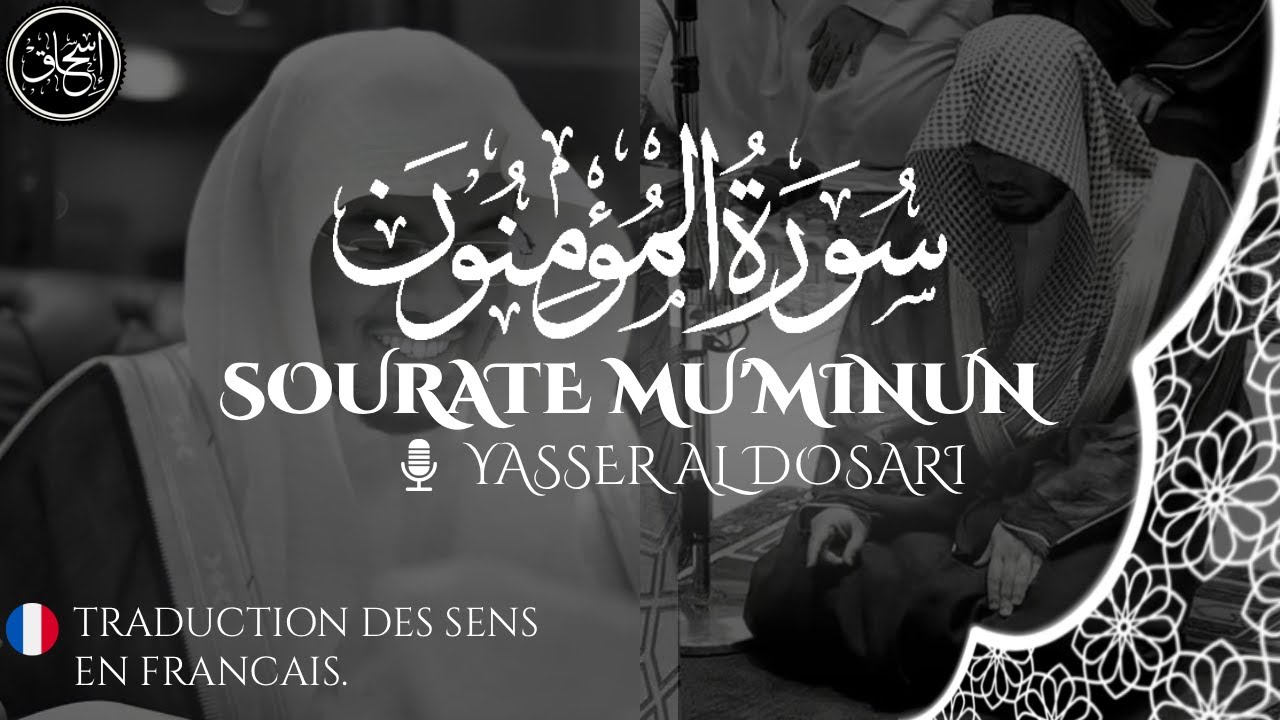 LES CROYANTS: Sourate Mu'minun (سورة المؤمنون) | Yasser Al Dosari