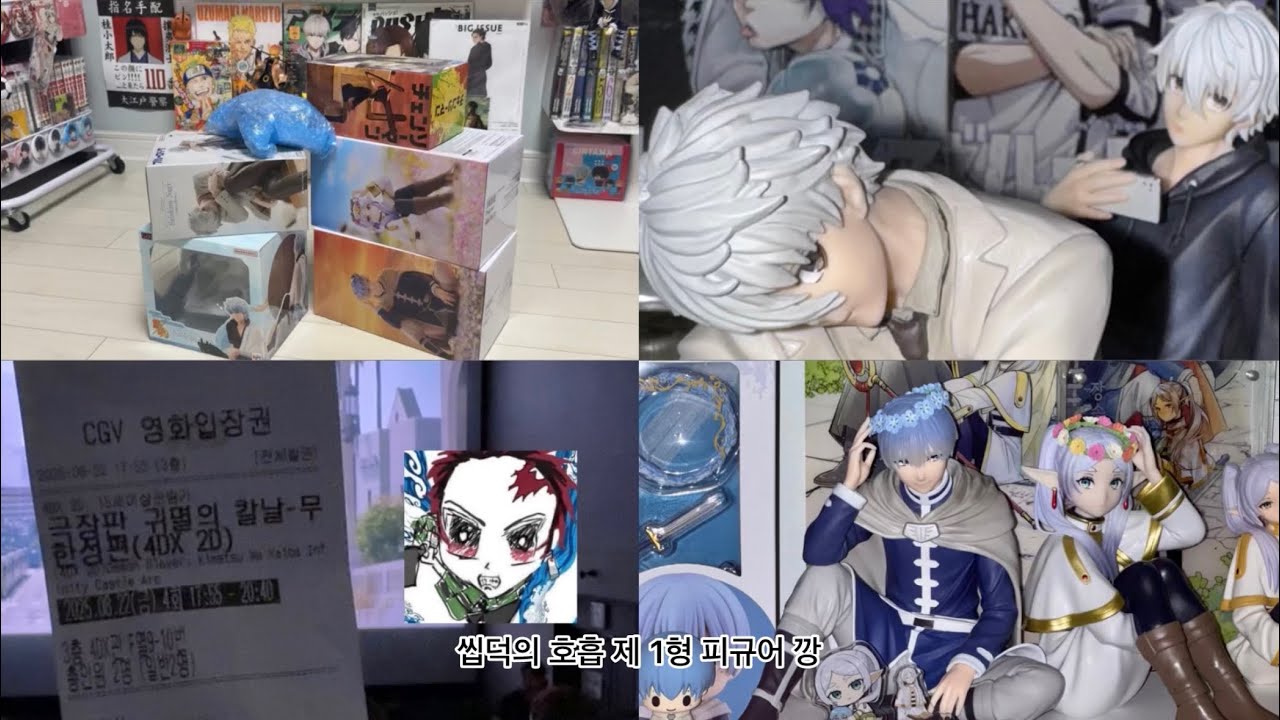 #19 나를 2년 뒤에 깨워주시게 | 오타쿠 브이로그 (^_^)v log | 씹덕의 호흡 배우고 같이 무한성 가실 분