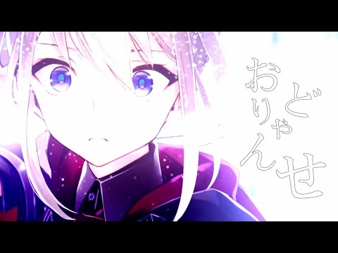 【複合MAD】おどりゃんせ