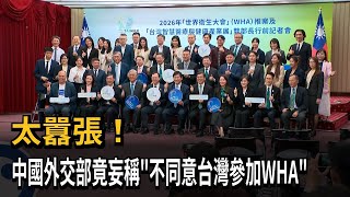 Outrageous! China's Foreign Ministry brazenly claims it 'disagrees with Taiwan's participation in...