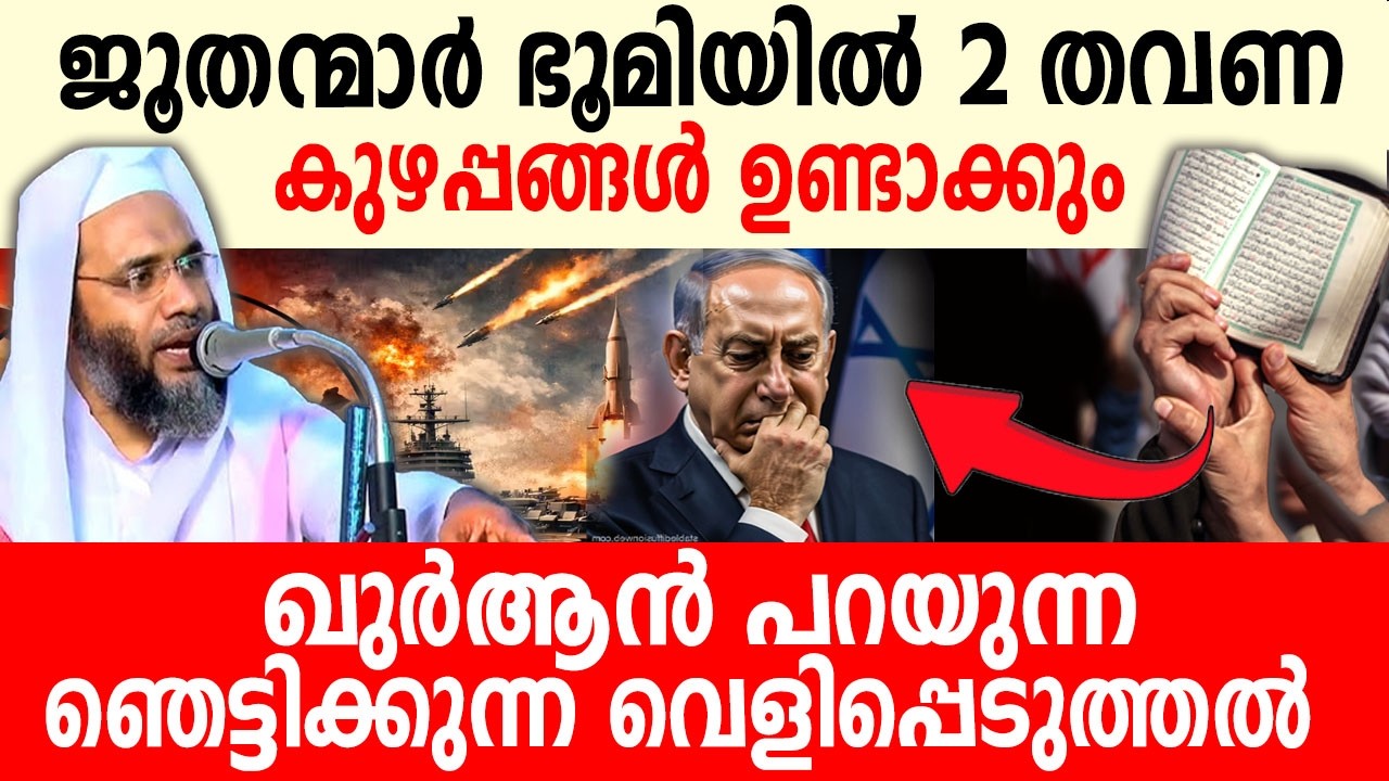 ഖുർആൻ പറയുന്നഞെട്ടിക്കുന്ന വെളിപ്പെടുത്തൽ..!! ep abubakkar al qasimi