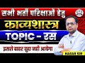Class-03 | हिंदी साहित्य के नौ रस | उदाहरण सहित सम्पूर्ण समझ