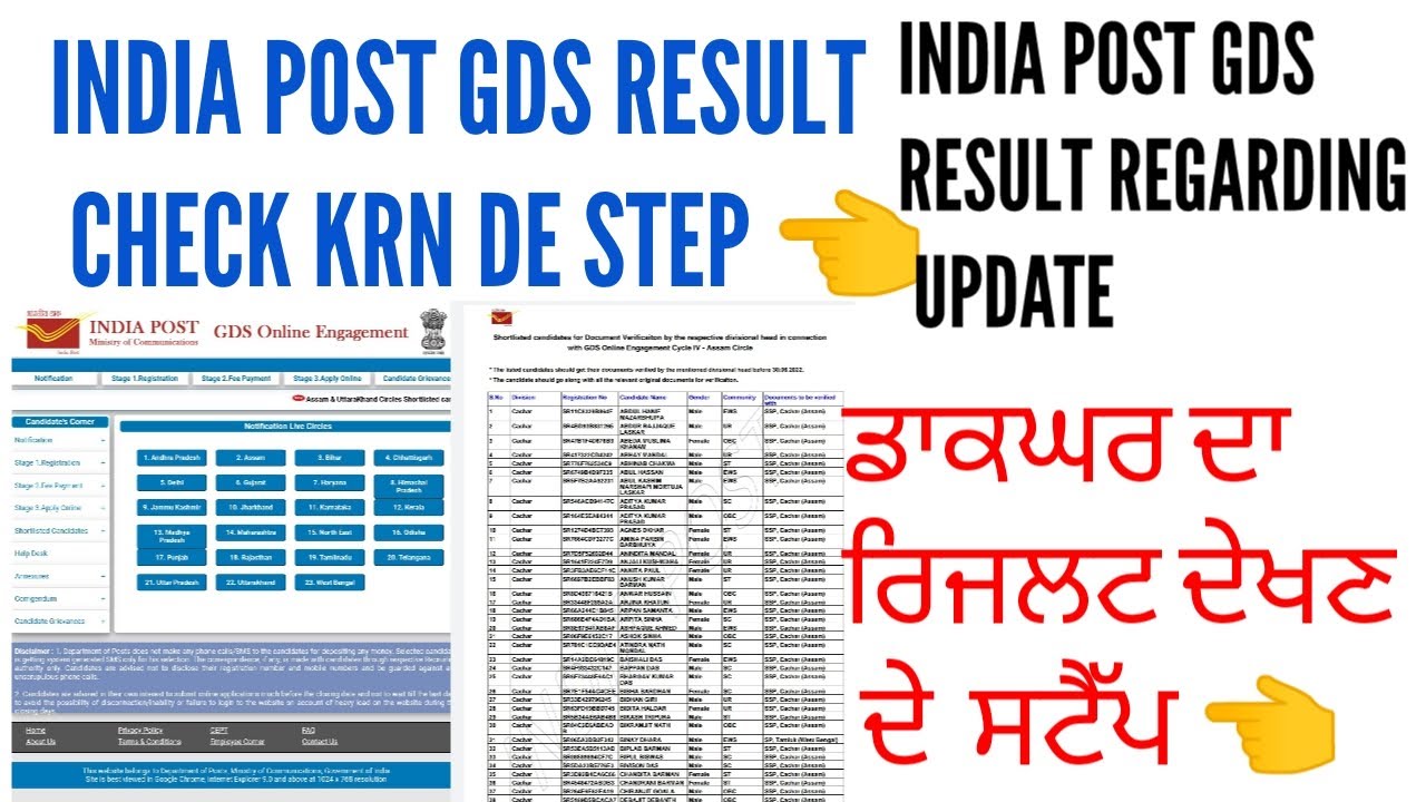 How to check India post gds result 2022 | India post gds 2022 result regarding update