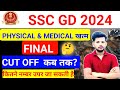 SSC GD Final Result Date 2024 | SSC GD Joining Date 2024 | SSC GD Final Cut Off Safe Score 2024