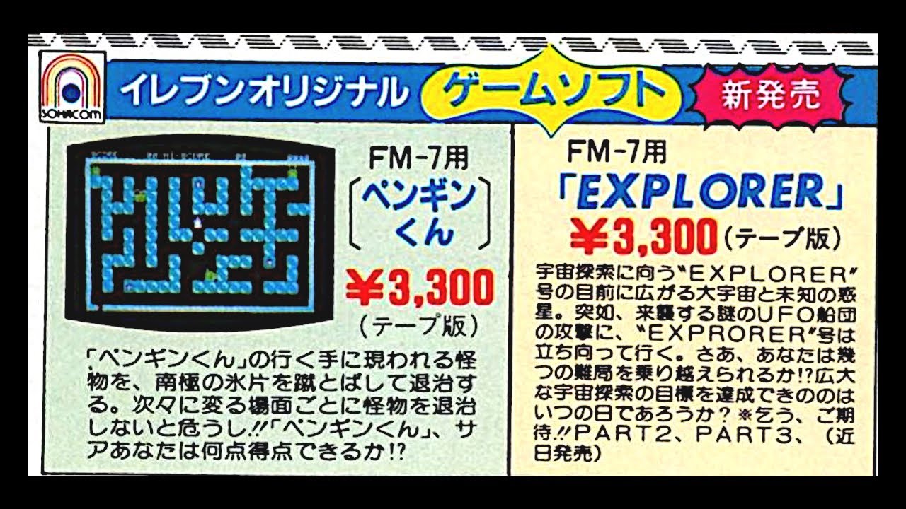 FM-7 GUTCHAN BANK（テープ版） Penguin-kun (FM-7.JPN.1983..Dev. Ryoichi Ohkubo=Open-Reach. Pub