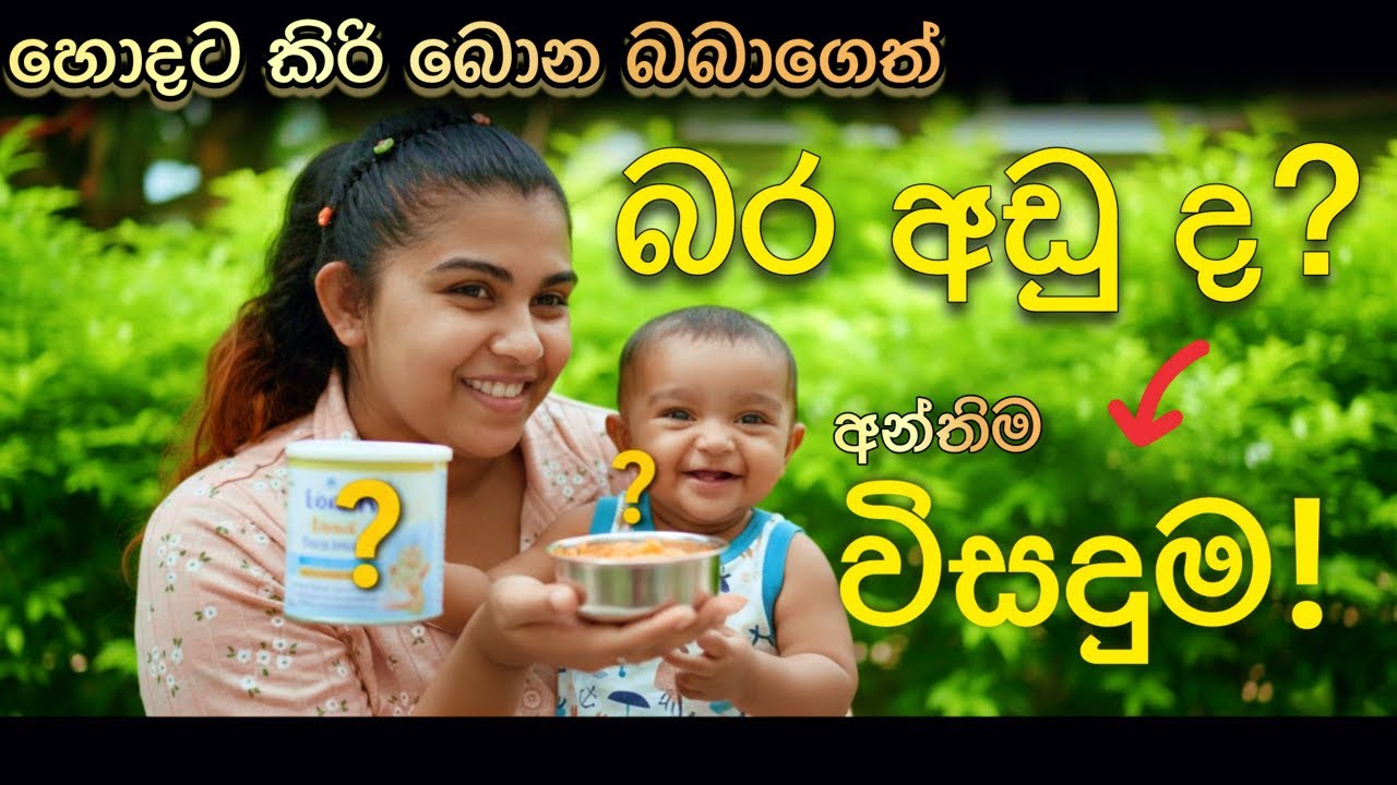 අන්තිම විසඳුම! මාස 4න් මම ගත්ත තීරණය.. 🍼 How I Increased My Baby's Weight Fast (0-6 Months)