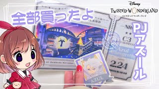【即購入OK】ツイステ カフェ プラチナパーティー アズール 即購入OK】ツイステ カフェ プラチナパーティー アズール - メルカリ