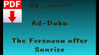 The Glorious Morning Light,Forenoon,Morning Hours, Morning Bright,The Bright Morning Hoursسورة الضحى