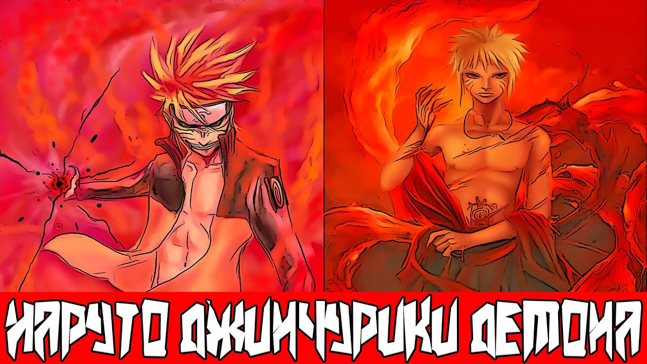 Наруто Джинчурики Демона который Старше Кагуи в 1000 раз |  Альтернативный Сюжет Наруто | Все части