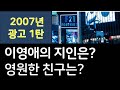 2007cf1 이영애 지인 엘지 오일뱅크 게보린 농심 웰치 청포도 주스 첫사랑