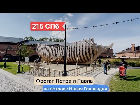 #215, Фрегат Петр