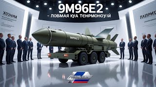 "9М96Е2 – Русская ракета, которая шокировала мир своей точностью и мощью 🚀🇷🇺 "