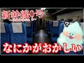 【新幹線0号】チラズアートさんの８番出口ライクってほんと～～～～？！！！