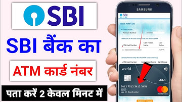 SBI बैंक का ATM कार्ड नंबर कैसे पता करे SBI Bank ATM Card Number Kaise Nikale