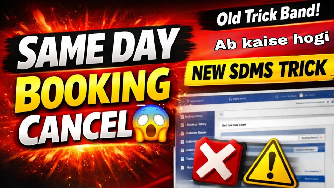 Same Day Booking Cancel Kaise Kare | 3 Browser Wala Tarika Band ❌ | kaise hoga ab Sdms new treck ||