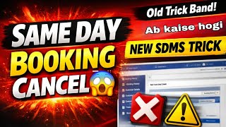 SDMS New Trick | How to Cancel Same Day Booking | 3 Browser Method Stopped ❌ | How will it happen... screenshot 4