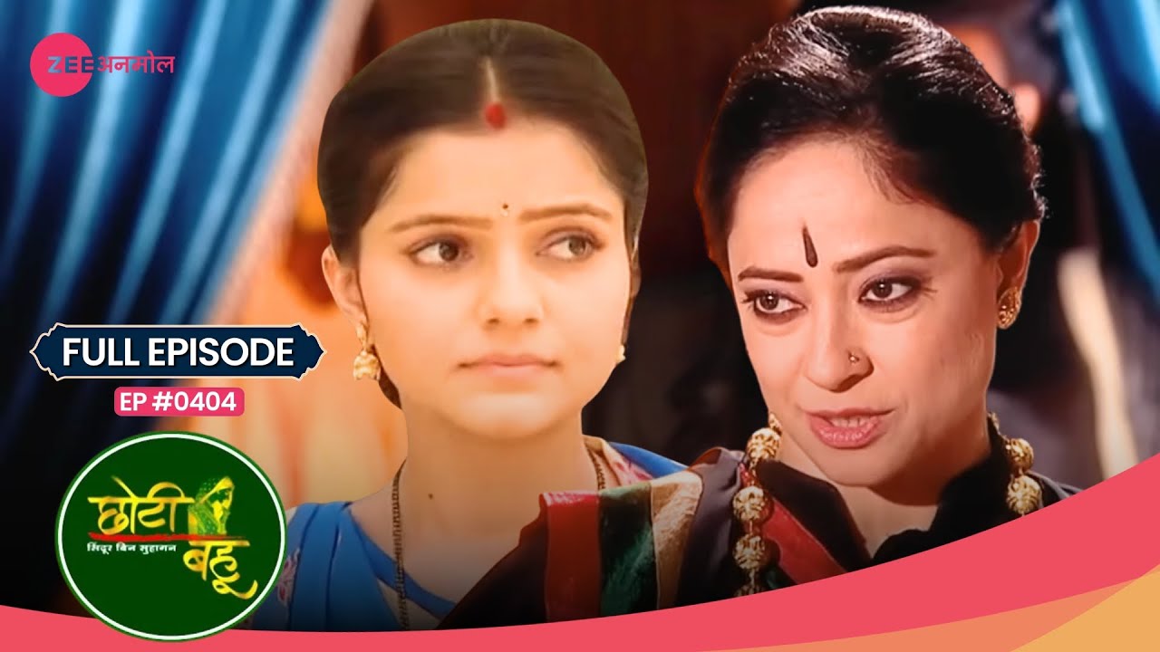 Radhika गई Katyani Devi से मिलने! 🕉️ | Choti Bahu | Full Ep #404 | Zee Anmol