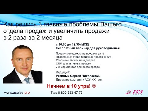 Как решить 3 главные проблемы Вашего отдела продаж и увеличить продажи в 2 раза за 2 месяца
