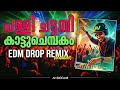💥Kaattuchembakam 💥⚡⚡ Palli Cattambi ⚡⚡(EDM Drop Remix) | AV Mix Cover | Malayalam Remix 2026