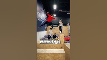 Push back against the wall several consecutive 3-meter step spot jump! #jump #jumpclub #parkour