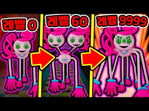 파피플레이타임 <strong>마미</strong> 롱레그 만렙 혼종 진화?! / 비밀진화 전부했더니?? [파피 플레이타임 / Poppy Playtime]
