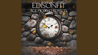 Все Можно Вернуть.