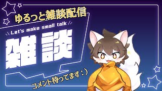 【雑談配信】旅行報告【雷月あず³/#新人Vtuber】