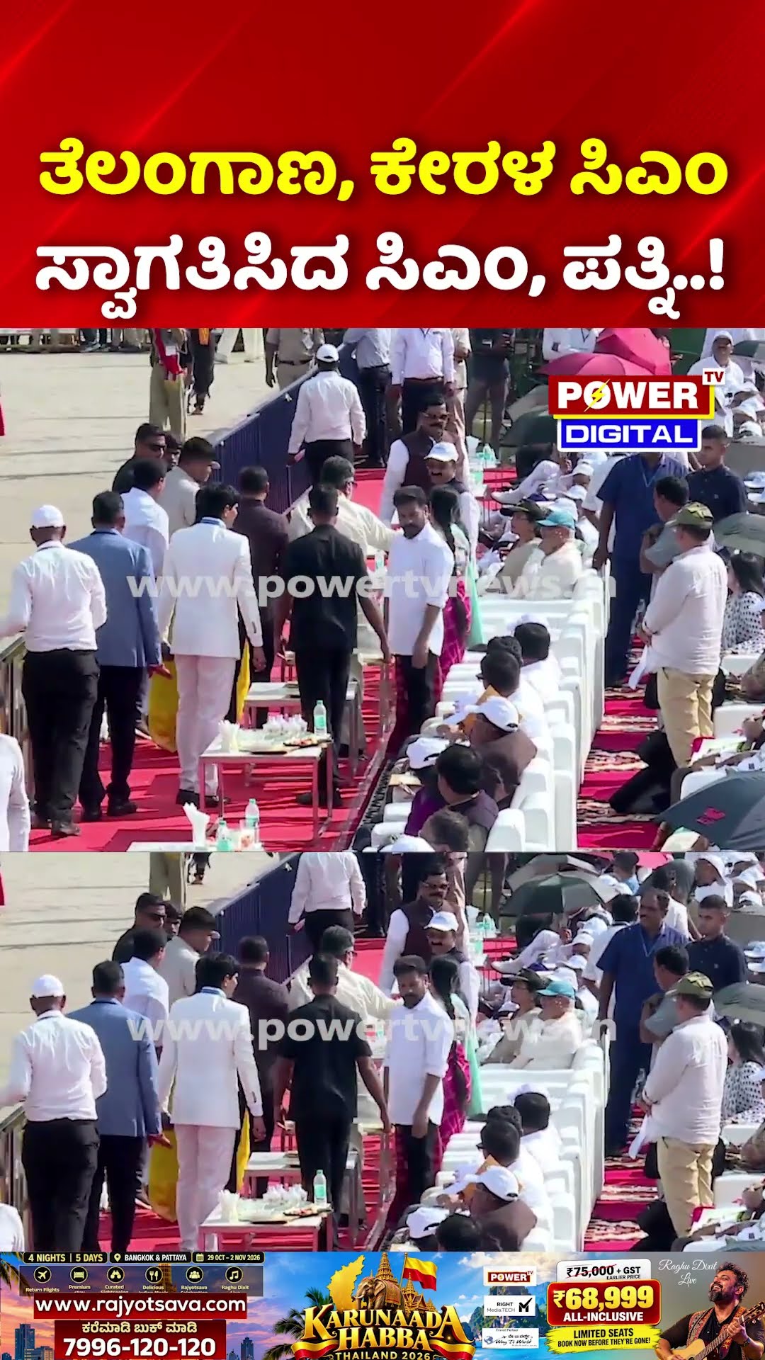 Mysuru Dasara Jumboo Savari 2026: ತೆಲಂಗಾಣ, ಕೇರಳ ಸಿಎಂ ಸ್ವಾಗತಿಸಿದ ಸಿಎಂ, ಪತ್ನಿ..!