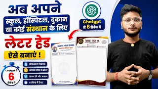 School Ke Liye LetterHead Kaise Banayen || Mobile Se LetterHead Kaise Banayen | LetterHead Create