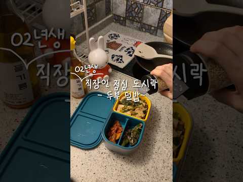 다붕 dabungのレシピ: 豆腐一丁で完成!忙しい社会人向けお弁当「豆腐とごま油の丼」