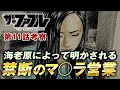 【ザ・ファブル】第三部The third secret第11話を徹底考察!海老原から語られたミサキの衝撃的な過去とは?
