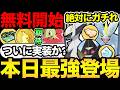 【お得コードあり】今日絶対にやって！無料配布も開始！公式からの匂わせが熱い！【 ポケモンGO 】【 GOバトルリーグ 】【 GBL 】【 GOフェス 】
