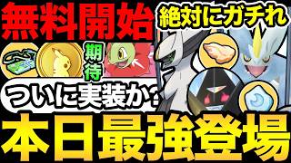 【お得コードあり】今日絶対にやって！無料配布も開始！公式からの匂わせが熱い！【 ポケモンGO 】【 GOバトルリー...