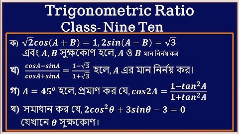 Trigonometric Ratios || Class Nine Ten Math chapter 9.2 || SSC General Math Chapter 9.2 || No-02