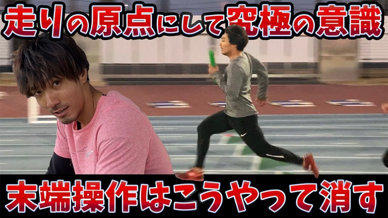 【走りの原点】ストライドはこうやって伸ばす。新大川ドリルで正しい走りを習得【陸上】