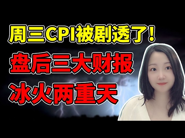 心里的石头落地了！NaNa说美股(2026.08.11)