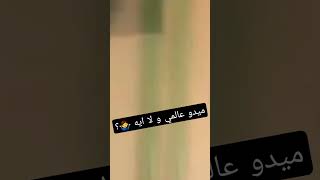 ميدو عالمي و لا ايه