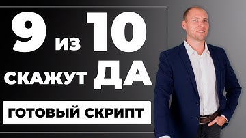 Как приглашать 9 из 10 людей в МЛМ / сетевой маркетинг ГОТОВЫЙ СКРИПТ