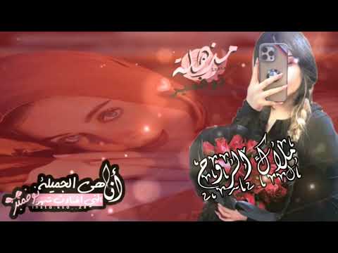 مروشتي الحب شكرآ على التصميم ومعايدتج الي اول الناس قبل 5ايام لم أرئ حبا ك حب من يقدر يوم ميلادي مروشتي الحب شكرآ على التصميم ومعايدتج الي اول الناس قبل 5ايام لم أرئ حبا ك حب من يقدر يوم ميلادي