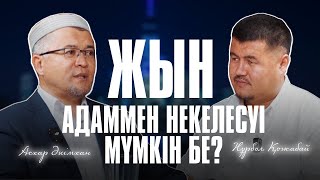 картинка: МЕККЕ МЕН МӘДИНАДА ЖЫН БАР МА?