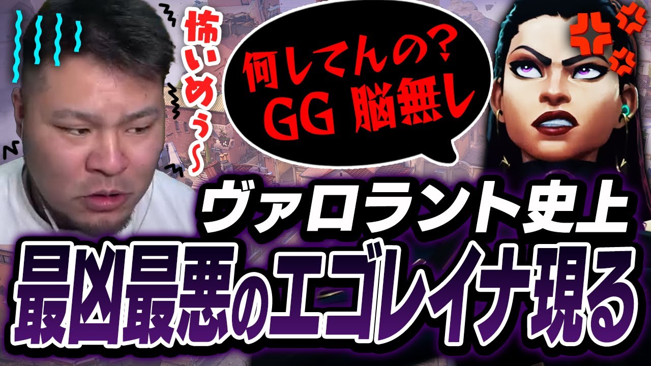 ヴァロラント史上「最凶最悪のレイナ」が現れ、傍若無人すぎるプレイに翻弄されるたけしとMOTHER3【VALORANT】