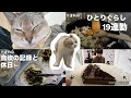 【自炊ルーティン】15～19連勤の自炊記録🍚休日の過ごし方🐈猫カフェ🫶【ひとり暮らし／一人暮らし】