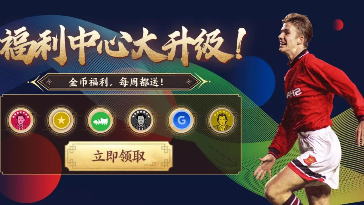 [OMG]😲 GET FREE MY CLUB COINS IN PES CHINESE.