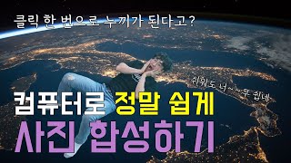 컴퓨터로 사진 합성하기(파워포인트로 누끼 따기) screenshot 4