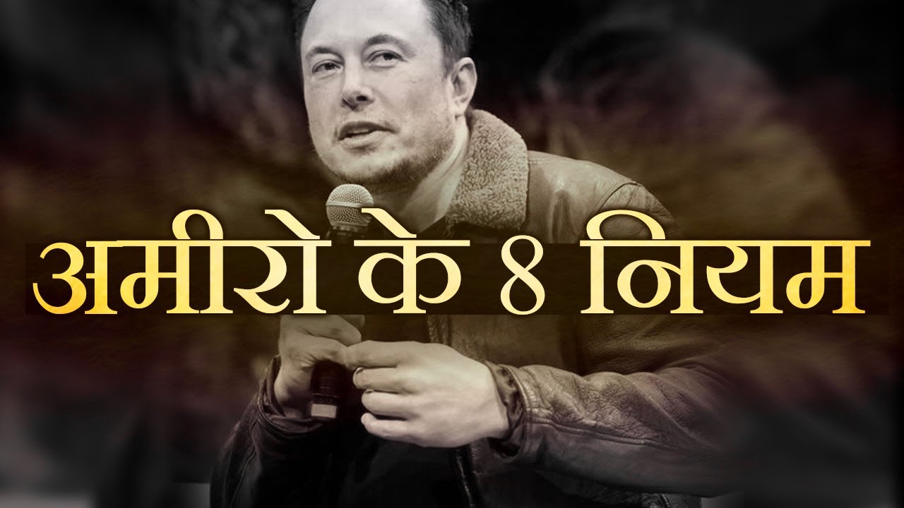 8 Skills जो करोड़पति मास्टर करते हैं: Millionaires Skills (Powerful MONEY Motivational Video)