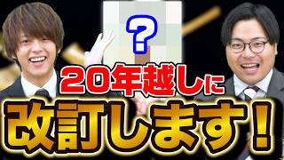 【ついに改訂!】元々ルートに入っていたあの英単語帳を紹介!英語の最新テーマを背景知識から学べる神参考書!