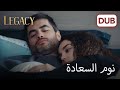 نامت نانا على كتف بويراز الأمانة الحلقة 995 