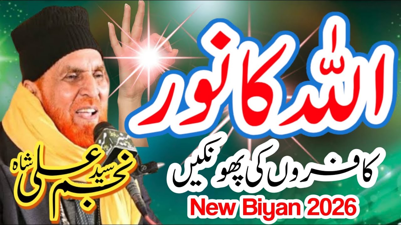 Allah Ka Noor kafran diya pukan Pir Syed Najam Ali Shah Noshahi Full Bayan Latest Khitab 2026
