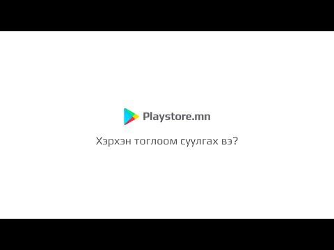 Видео: Компьютерээ Android-той янз бүрээр синк хий